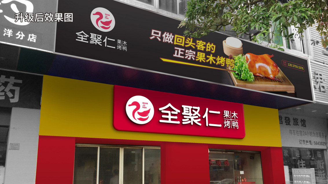 烤鴨品牌設計,烤鴨LOGO設計,烤鴨VI設計